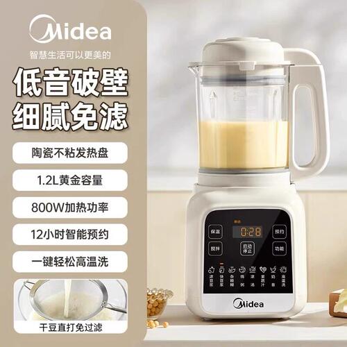 美的破壁机MJ-PB50G2-001家用小型多功能豆浆机料理机辅食榨汁机