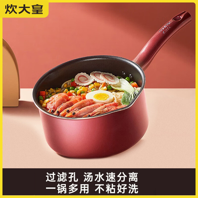 炊大皇 奶锅不粘锅泡面宝宝辅食多用汤奶锅18cm电磁炉通用WG14306