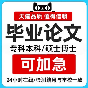 【论文 加急 便宜】大专本科成人MBA硕博士开题MPA毕业查重服务
