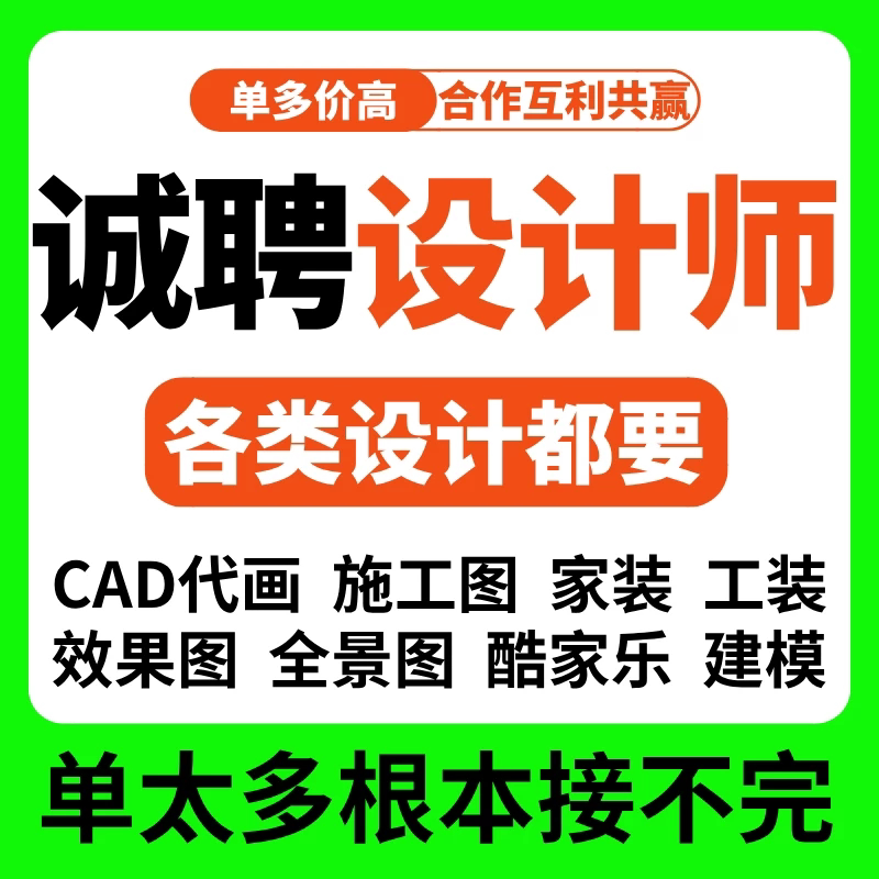 设计师接单兼职室内3d建模效果图cad代画图家装工装机械装修施工