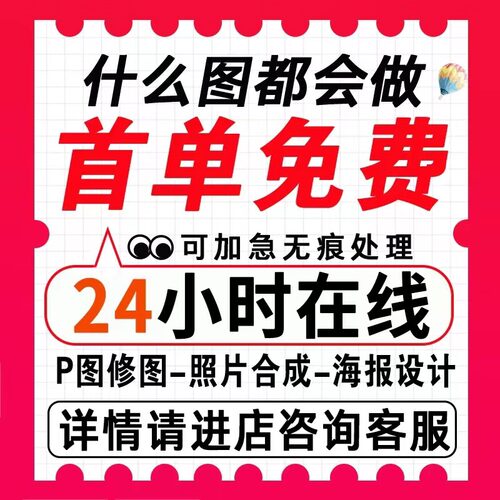 专业p图修图ps无痕修改数字批照片去水印文字扣图片处理ps修图p图