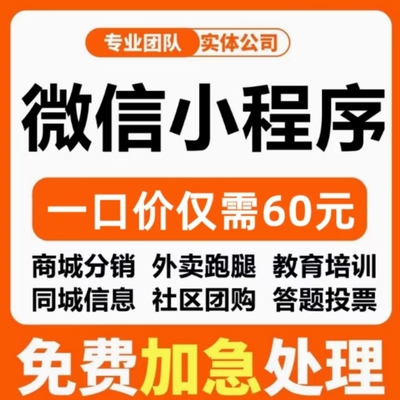 【推荐】小程序60元不满意全退