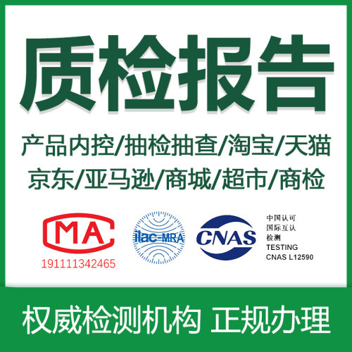 专业定制质检报告服装检验检测报告家具京东第三方吊牌印刷