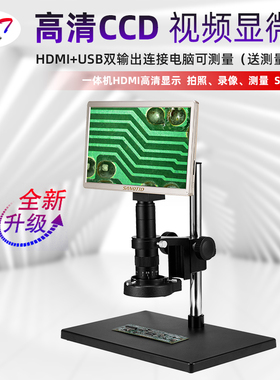 高清CCD1000万像素电子数码显微镜一体机视频放大仪维修珠宝鉴定