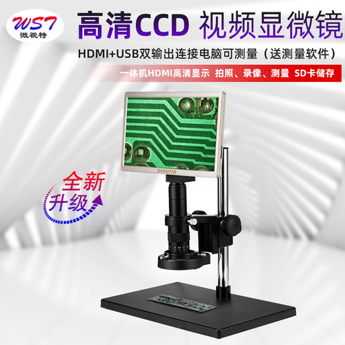 高清CC一体机显微镜珠宝鉴定检测