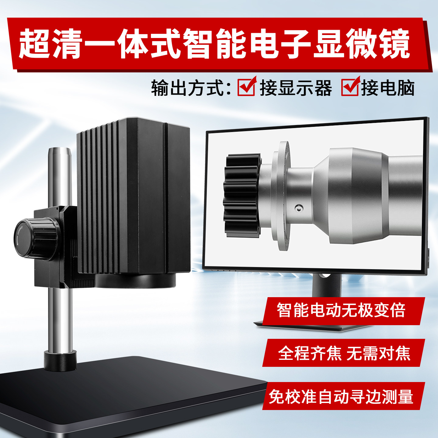 微视特电子显微镜一体机电动变倍3D立体360度旋转质检拍照测量