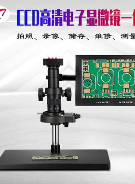 高清CCD电子数码显微镜光学工业视频放大500倍手机线路板维修测量