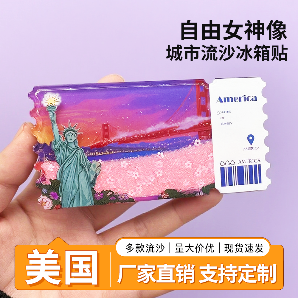 纽约自由女神像流沙冰箱贴磁贴定制景点创意文创旅游纪念品伴手礼