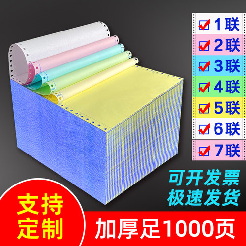 针式打印纸三联二等分整张