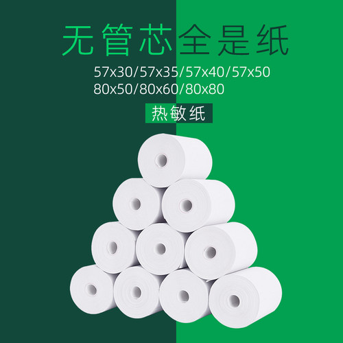 热敏纸57x30x40x50mm小票打印机