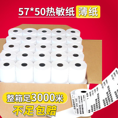 热敏纸小票纸收银纸打印纸热敏57x50收银机打印纸po收机打印纸外卖58mm热敏纸卷纸80X80X60小卷打印机专用纸