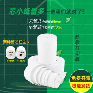 58mm热敏纸打印纸收银纸po收机打印纸热敏57x50收银热敏打印纸小卷57x30x40收银机打印纸卷纸80mm热敏打印纸