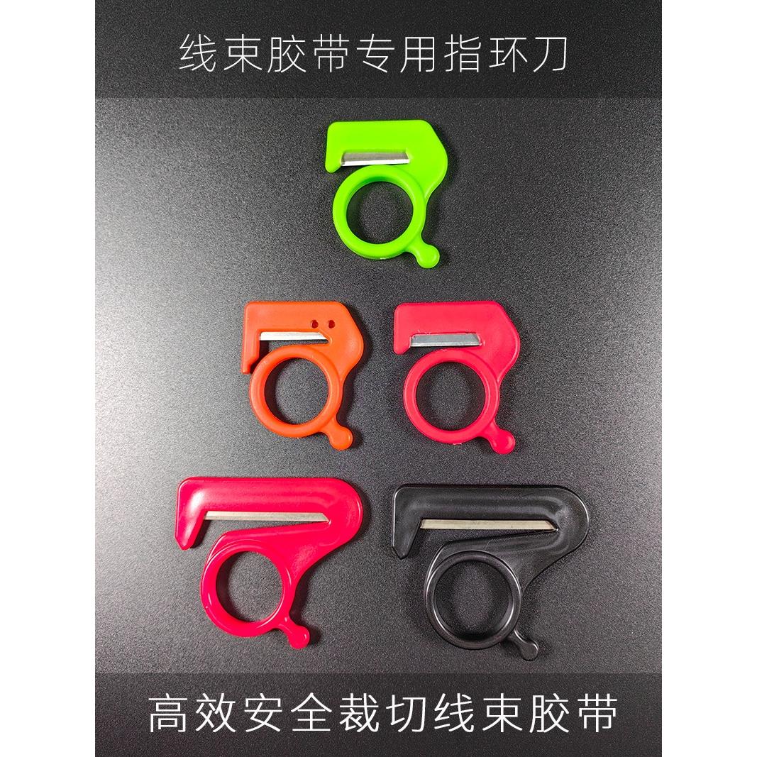 汽车线束胶带指环刀拆带器割膜刀戒指刀打包割线刀割绳手指开信刀
