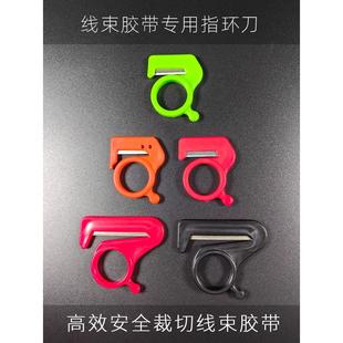 汽车线束胶带指环刀拆带器割膜刀戒指刀打包割线刀割绳手指开信刀