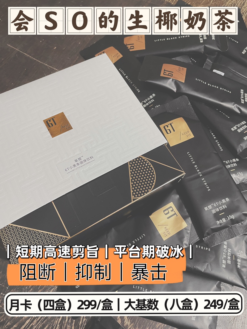 代餐粉咖啡碧缇福会SO的生椰拿铁
