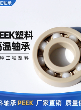 耐高温耐腐蚀耐酸碱塑料轴承