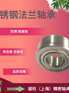 包邮不锈钢法兰轴承SF604ZZ F605 F606 F607 F608 F609骏旺直销