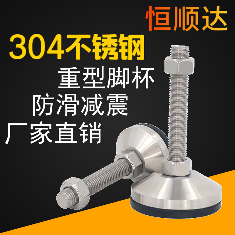 不锈钢防滑脚杯固定可调节垫