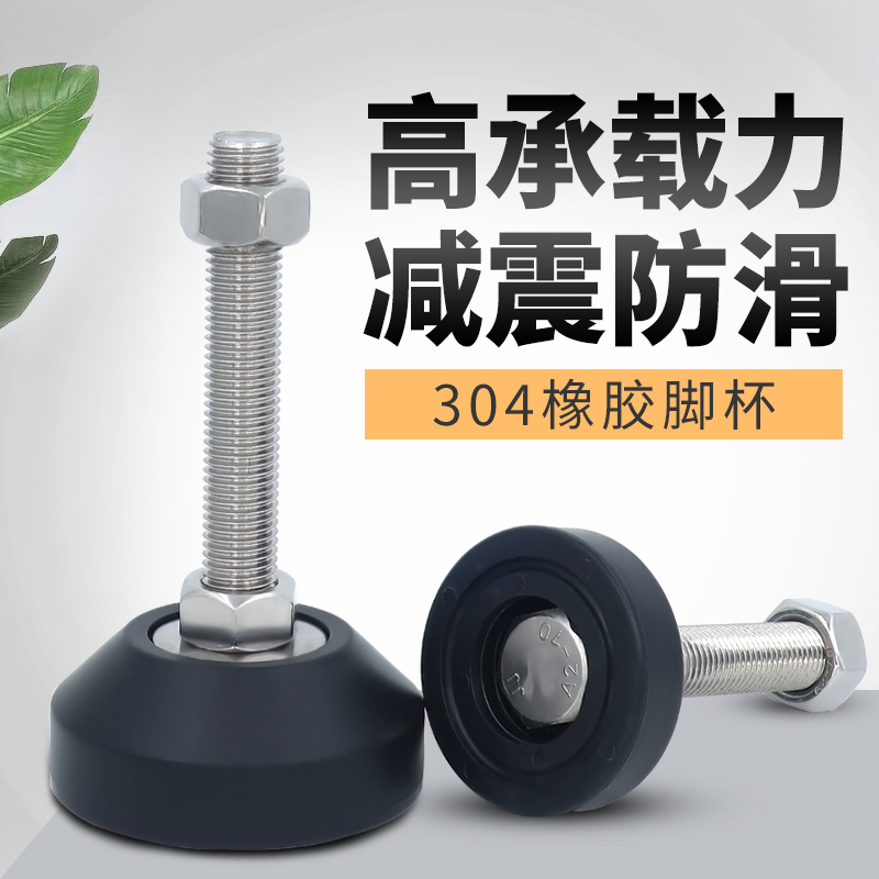 304重型调节脚杯m10橡胶防滑减震设备m12不锈钢可调固定地脚螺丝