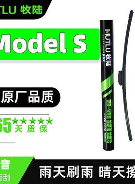 适用22 24款特斯拉ModelS雨刮器Tesla毛豆S专用胶条配件前雨刷片