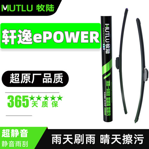 适用轩逸ePOWER雨刮器片23款22日产汽车专用无骨原厂原装胶条雨刷