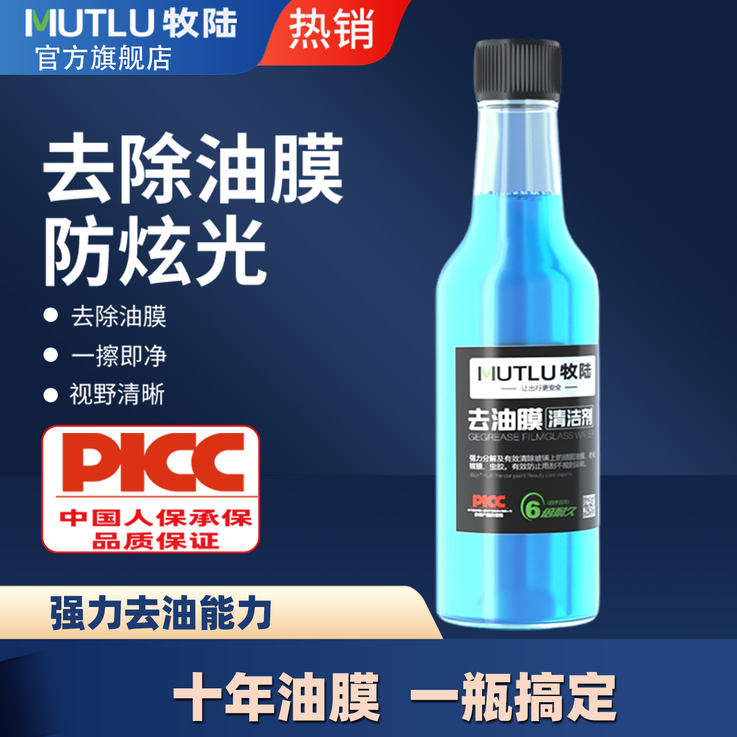 牧陆雨刮去挡风玻璃油膜油膜剂强力去除玻璃油污清洁前挡风玻璃