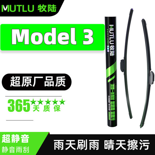 适用特斯拉焕新版Model3雨刮器原装原厂毛豆3胶条配件无骨雨刷片