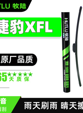 适用捷豹XFL雨刮器汽车17-20款18原装19原厂胶条片配件无骨雨刷条