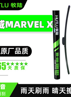 适用荣威MARVEL X雨刮器原装汽车无骨胶条18款MARVELX前后雨刷片