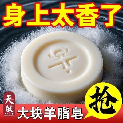 羊脂香皂洗脸沐浴控油洗澡肌肤温和滋润手工羊奶正品羊脂皂香皂