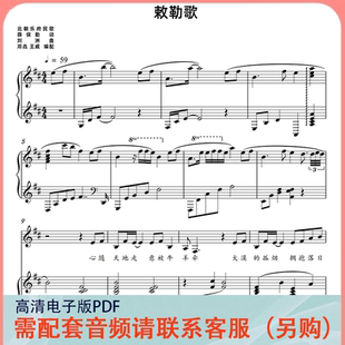 敕勒歌 D/E/F/G/降A/降D/降E/降G 声乐正谱五线谱钢琴伴奏谱乐谱