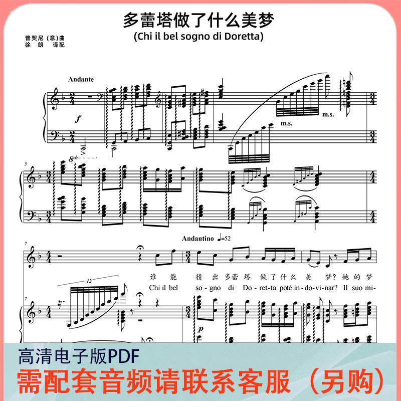 多蕾塔做了什么美梦 F调 声乐正谱五线谱钢琴伴奏谱乐谱
