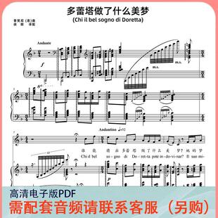 多蕾塔做了什么美梦 F调 声乐正谱五线谱钢琴伴奏谱乐谱