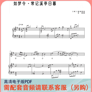 如梦令常记溪亭日暮G声乐钢琴伴奏谱正谱五线谱乐谱