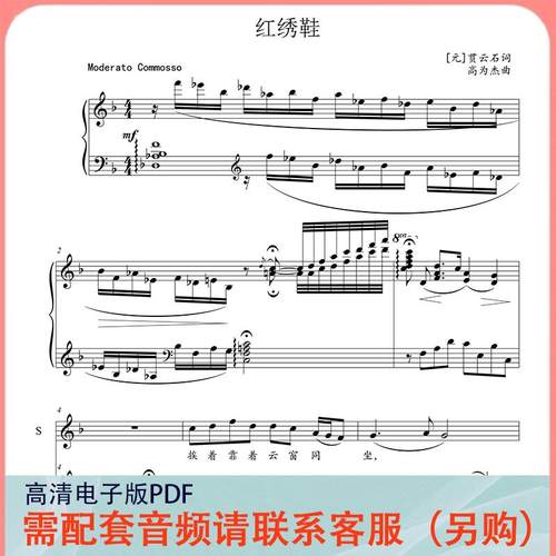 红绣鞋 F 原调 声乐正谱五线谱钢琴伴奏谱乐谱