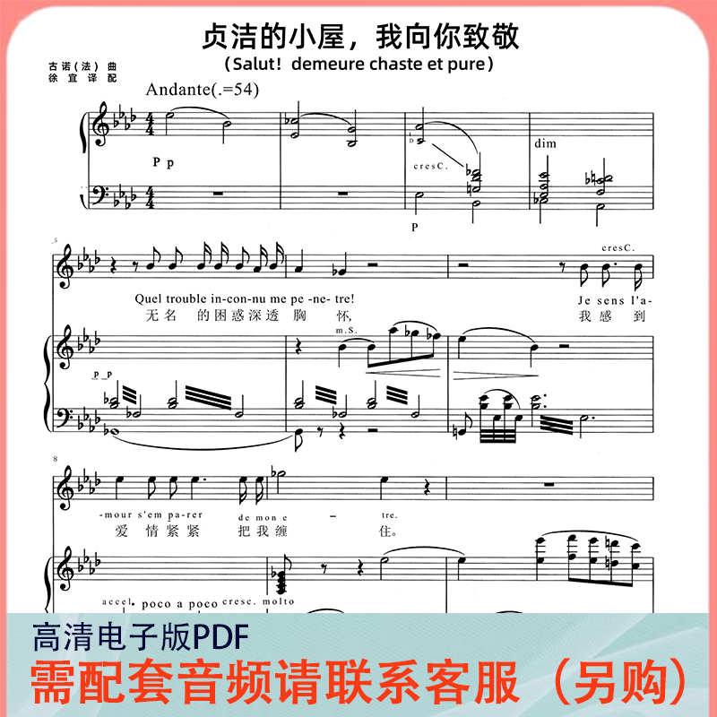 贞洁的小屋我向你致敬 降A调 声乐正谱五线谱钢琴伴奏谱乐谱 - 实物图