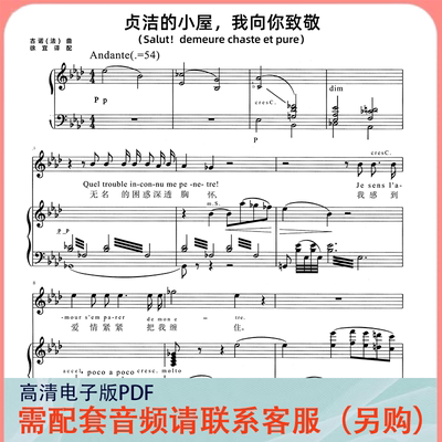 贞洁的小屋我向你致敬 降A调 声乐正谱五线谱钢琴伴奏谱乐谱