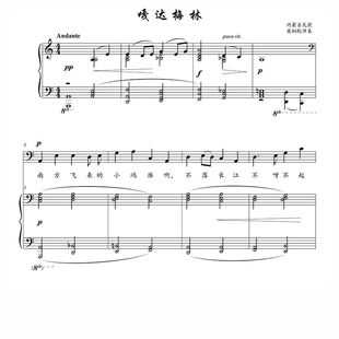 嘎达梅林 C/D/降E调 声乐正谱五线谱钢琴伴奏谱乐谱