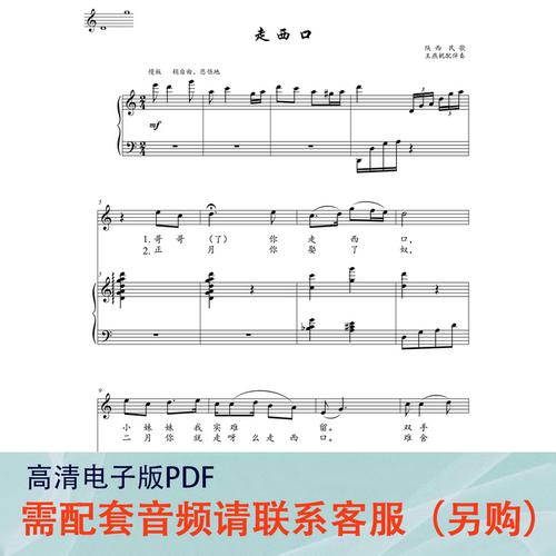 走西口C 王燕妮版 正谱声乐伴奏谱五线谱
