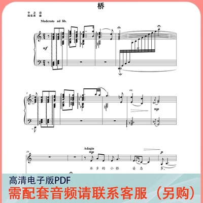 桥 C/D/E/F/G/降D/降E/降G调 声乐正谱五线谱钢琴伴奏谱乐谱