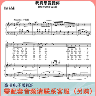 我真想爱抚你 降A调 声乐正谱五线谱钢琴伴奏谱乐谱