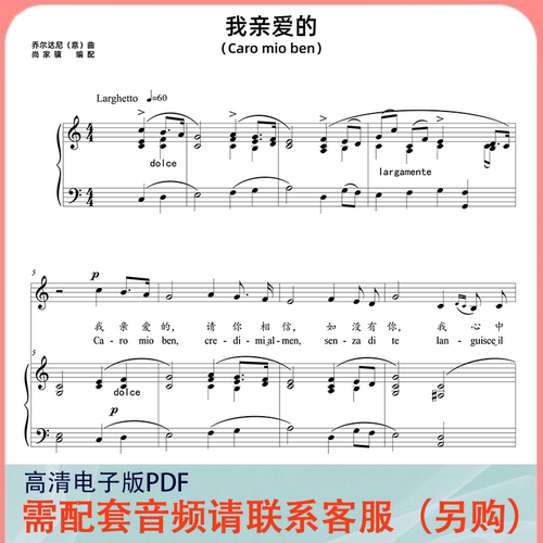 我亲爱的 C/D/F/降D/降E调 声乐正谱五线谱钢琴伴奏谱乐谱