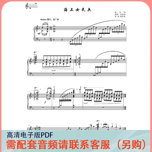 海上女民兵 F调 声乐正谱五线谱钢琴伴奏谱乐谱