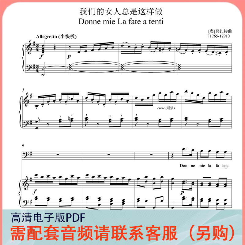 我们的女人总是这样做 G调 声乐正谱五线谱钢琴伴奏谱乐谱