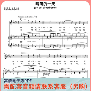 当晴朗的一天 降G调 声乐正谱五线谱钢琴伴奏谱乐谱