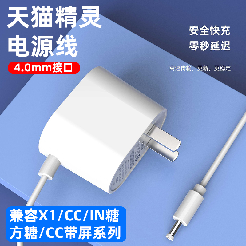 适用于天猫精灵12v电源线智能音箱配件充电线方糖R X1 C1 CC10 CCL IN糖曲奇M1方糖R2圆孔适配器插头小度-封面