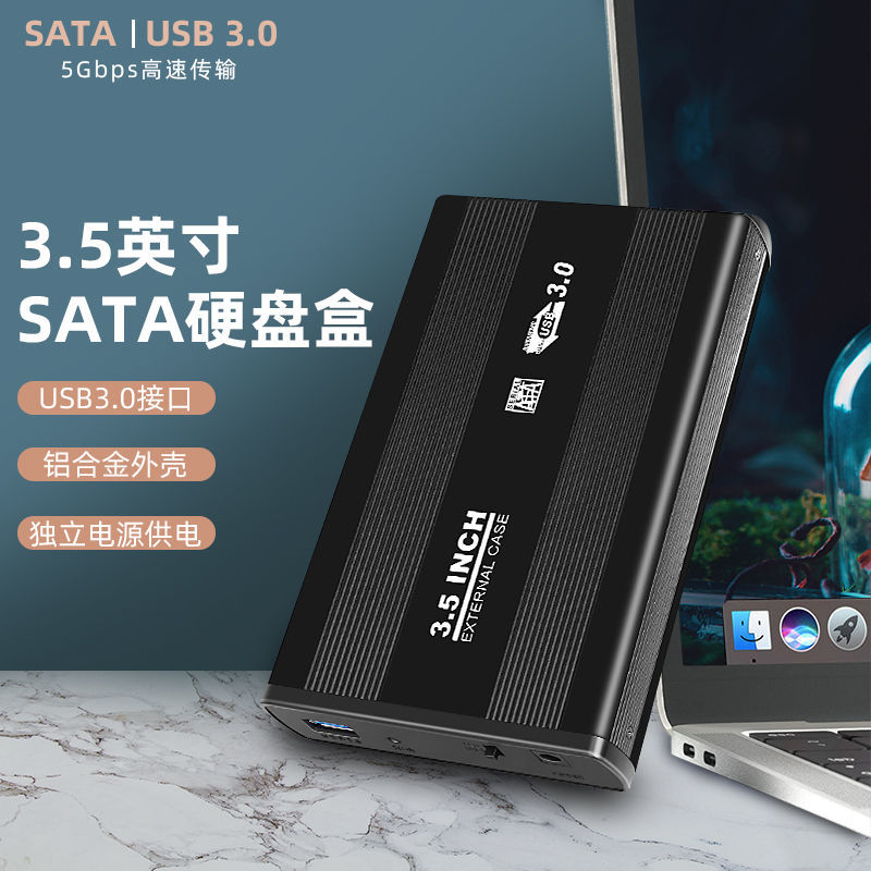 3.5寸硬盘盒IDESATA转USB3.0