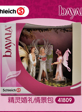 思乐Schleich 精灵婚礼情景包41809 王子公主BAYALA神话系列仿真