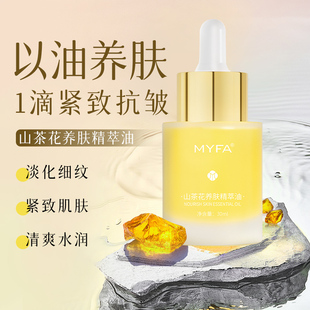 美颜坊山茶花养肤精萃油以油养肤抗皱紧致淡纹滋润肌肤官方正品