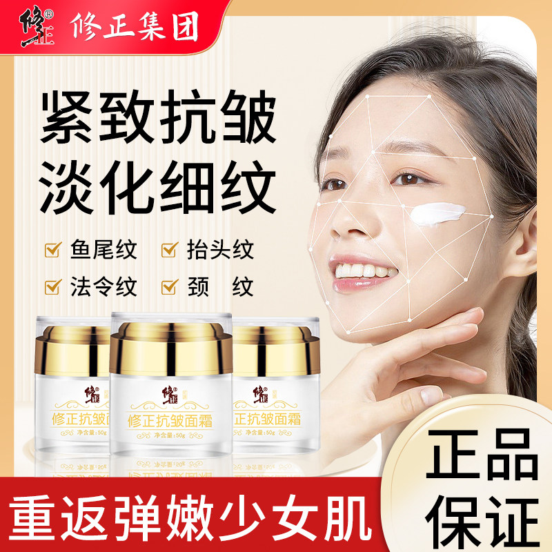 修正抗皱面霜正品六胜肽提拉滋润紧致保湿补水抖音直播间同款